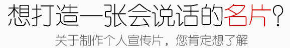 个人形象宣传片制作策划价格