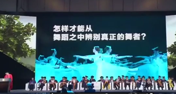 2017李嘉诚汕头大学演讲的舞蹈，你想过用视频制作成为舞者吗？