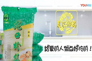 红瓜子文化传媒-农家御品龙口粉丝 微电影