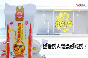 红瓜子文化传媒-农家御品烘培面粉 微电影