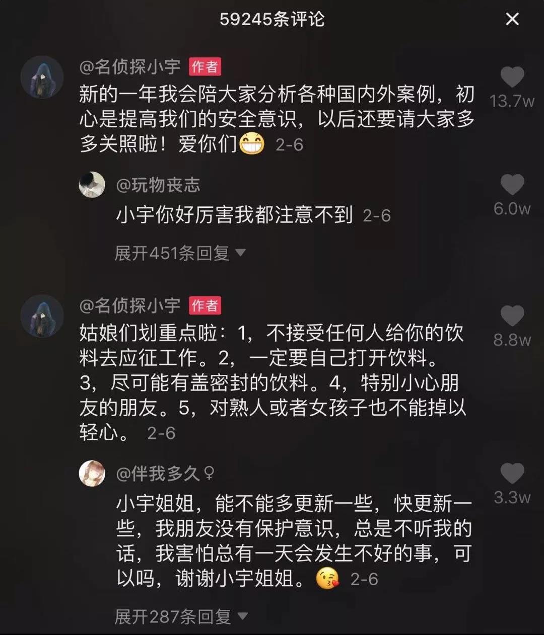 「名侦探小宇」如何成为抖音最火女侦探