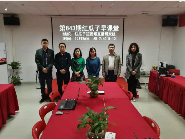 红瓜子文化传媒-短视频直播实战——红瓜子早课堂第843期