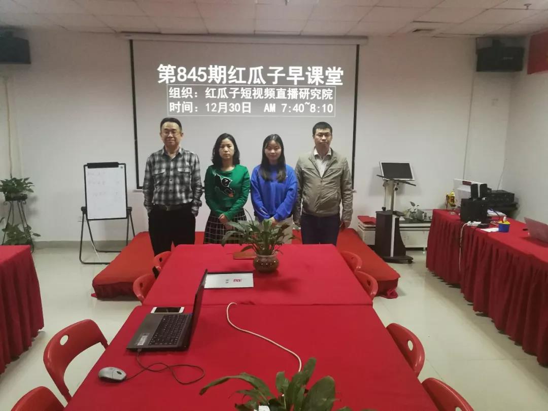 红瓜子文化传媒-短视频直播实战——红瓜子早课堂第845期