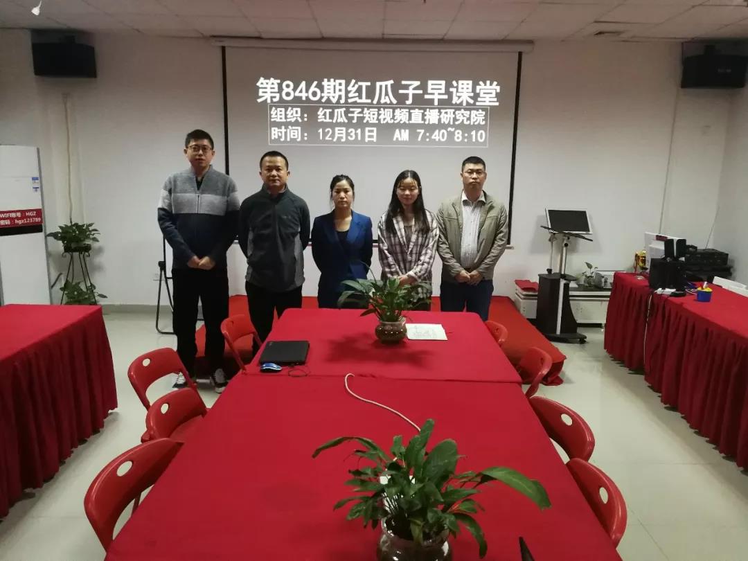 红瓜子文化传媒-短视频直播实战——红瓜子早课堂第846期