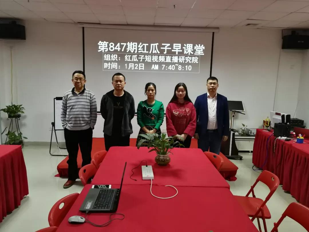 红瓜子文化传媒-短视频直播实战——红瓜子早课堂第847期