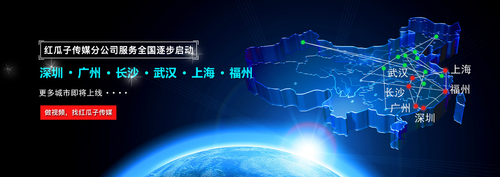 红瓜子传媒-banner